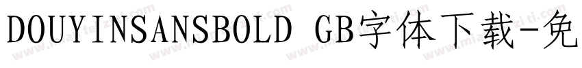 DOUYINSANSBOLD GB字体下载字体转换